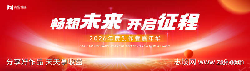 红色喜庆科技公司年会庆典活动背景板