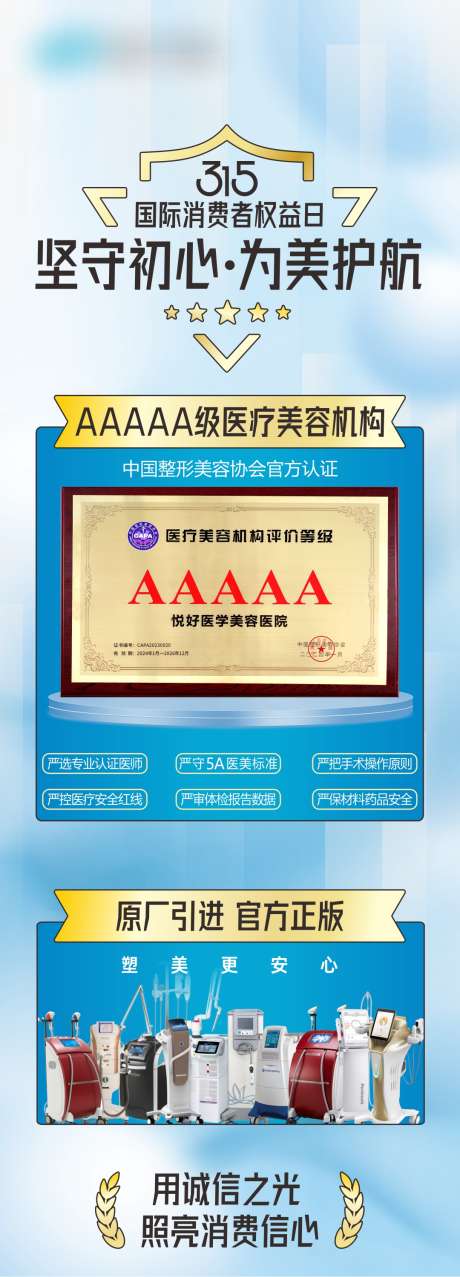 315国际消费者权益_源文件下载_CDR格式_1080X2998像素-医美,国际,消费者-作品编号:2025032015025280-志设-zs9.com