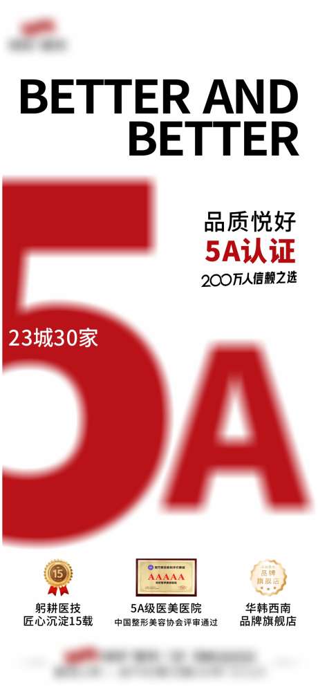 医美5A海报_源文件下载_CDR格式_1089X2378像素-品质,美容,护肤-作品编号:2025032015049643-志设-zs9.com