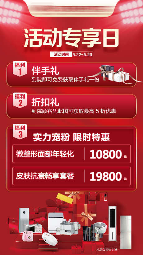医美活动推广海报_源文件下载_PSD格式_1358X2422像素-微整,会员,权益-作品编号:2025032015021851-志设-zs9.com