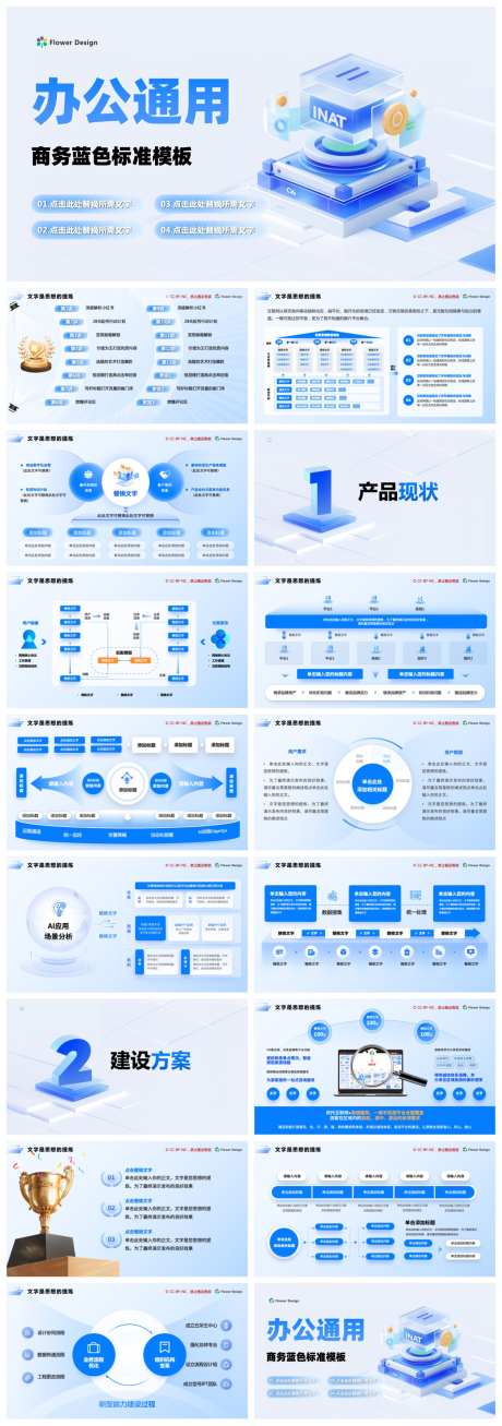 商务办公通用ppt_源文件下载_PPT,PPTX格式_1500X4262像素-封面,逻辑图,3D-作品编号:2025032015291027-志设-zs9.com