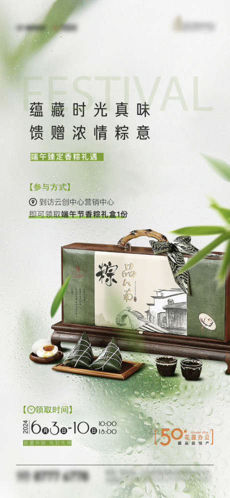 地产端午礼盒活动海报_源文件下载_AI,PSD格式_720X1560像素-送礼,粽子,活动-作品编号:2025032209241580-志设-zs9.com