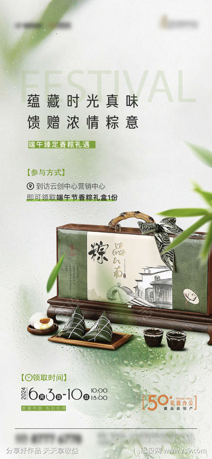 地产端午礼盒活动海报