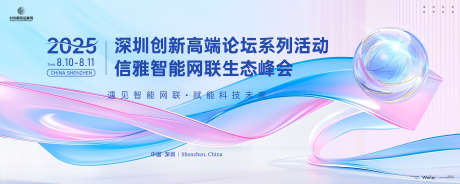 智能网联生态峰会主画面kv_源文件下载_AI,PSD格式_5000X2000像素-主画面,生态,网联-作品编号:2025032015262975-志设-zs9.com