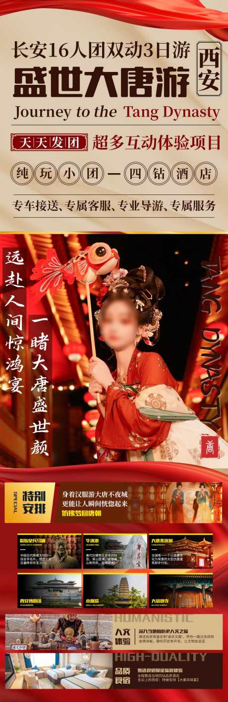 盛世大唐旅游海报_源文件下载_PSD格式_1170X3600像素-长安,西安,不夜城-作品编号:2025032111386658-志设-zs9.com