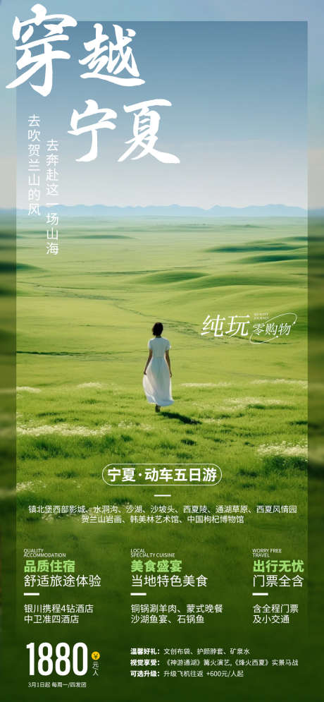 穿越宁夏旅游海报_源文件下载_PSD格式_1170X2532像素-旅游,海报,动车-作品编号:2025032015449217-志设-zs9.com
