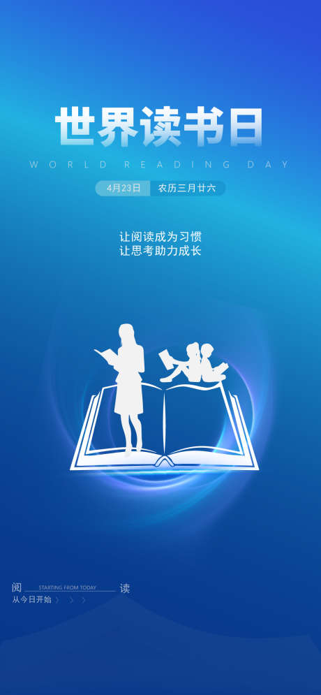 世界读书日宣传海报_源文件下载_AI,PSD格式_1080X2336像素-学校,爱阅读,读书日-作品编号:2025032015582440-志设-zs9.com