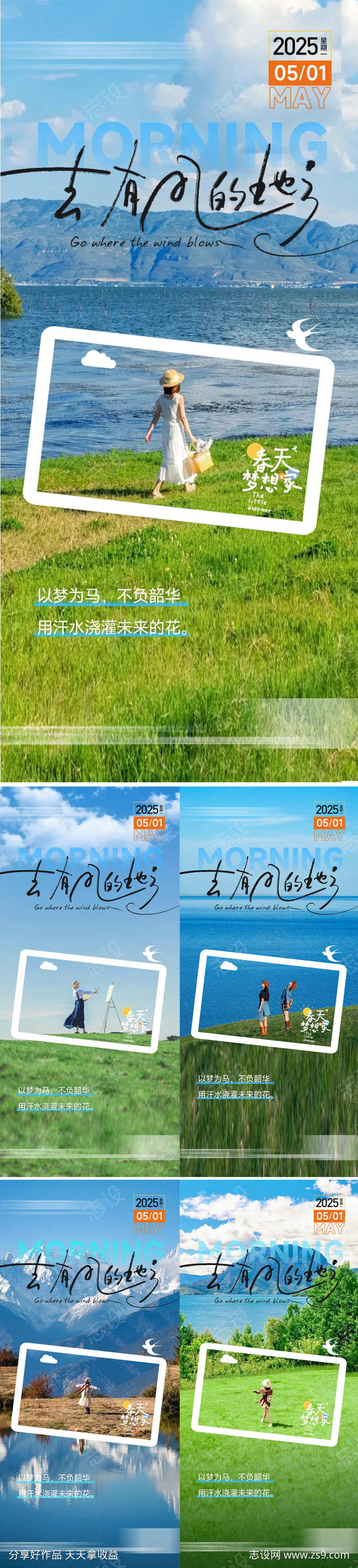 早安人物海报
