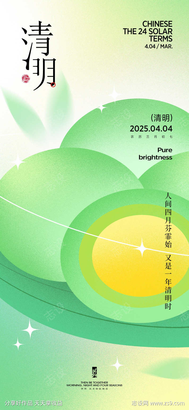 清明节海报设计