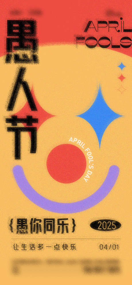 愚人节海报_源文件下载_AI,PSD格式_750X1624像素-简约,小丑,愚人节-作品编号:2025032015553060-志设-zs9.com
