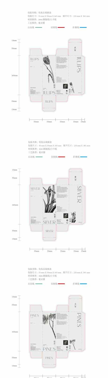 化妆品盒子包装设计_源文件下载_AI格式_1288X4818像素-单支盒,医美,美妆-作品编号:2025032016057803-志设-zs9.com