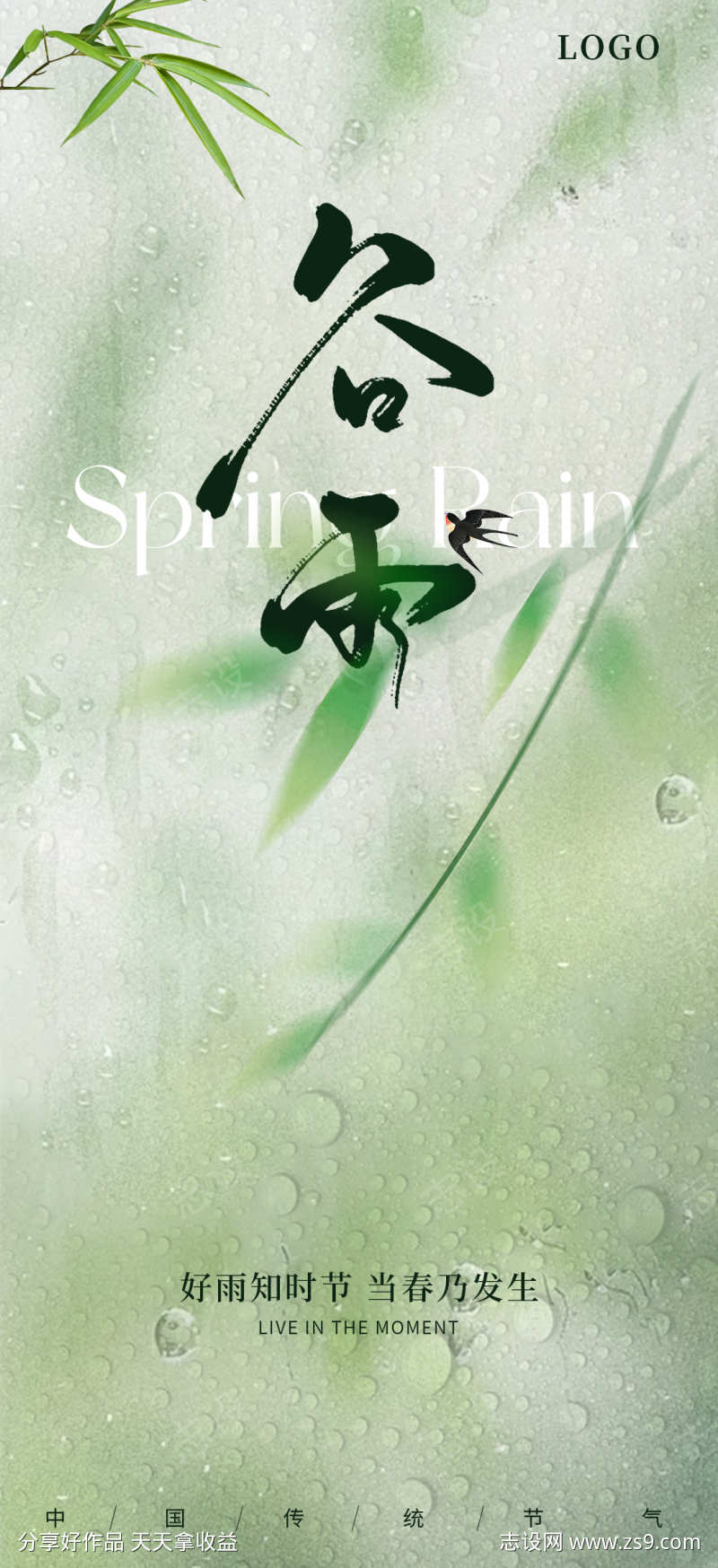 谷雨节气海报