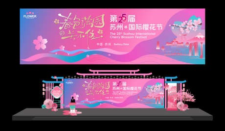 樱花节设计_源文件下载_AI格式_4819X2795像素-开幕式,春游,赏樱季-作品编号:2025032016156544-志设-zs9.com
