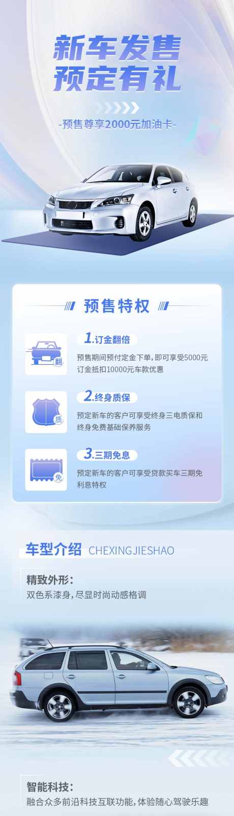 企业汽车预售详情页_源文件下载_PSD格式_790X9000像素-预售,汽车,企业-作品编号:2025032016072131-志设-zs9.com