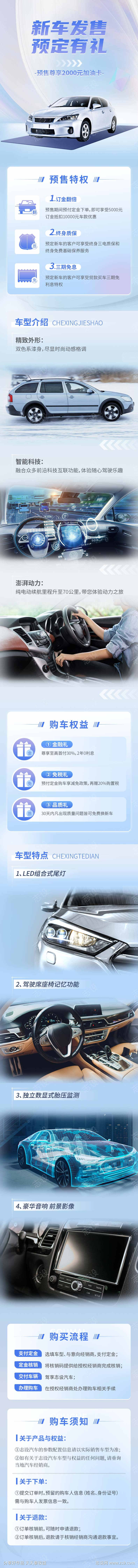 企业汽车预售详情页