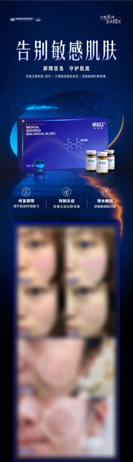 医美敏感修复案例创意海报_源文件下载_CDR格式_1284X4777像素-饱满,抗衰,淡斑-作品编号:2025032016091373-志设-zs9.com