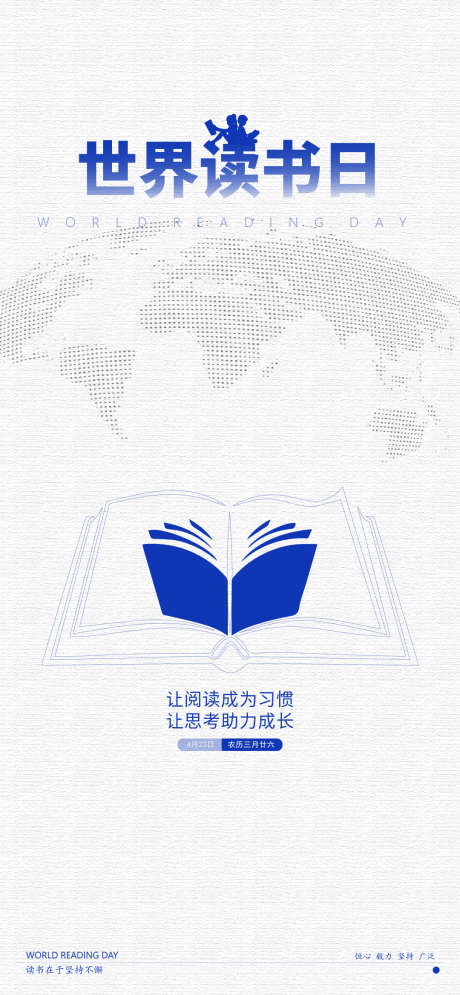 世界读书日宣传海报_源文件下载_AI,PSD格式_1080X2336像素-学校,爱阅读,读书日-作品编号:2025032016178413-志设-zs9.com