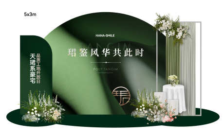 绿色打卡区_源文件下载_AI,PSD格式_5000X3000像素-装饰,假花,地产-作品编号:2025032016189838-志设-zs9.com