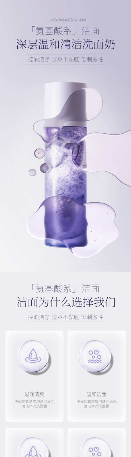 简约大气美妆个护洗面奶洗发护发详情页_源文件下载_PSD格式_790X12692像素-精华,洗面奶,品牌-作品编号:2025032016257085-志·设·网