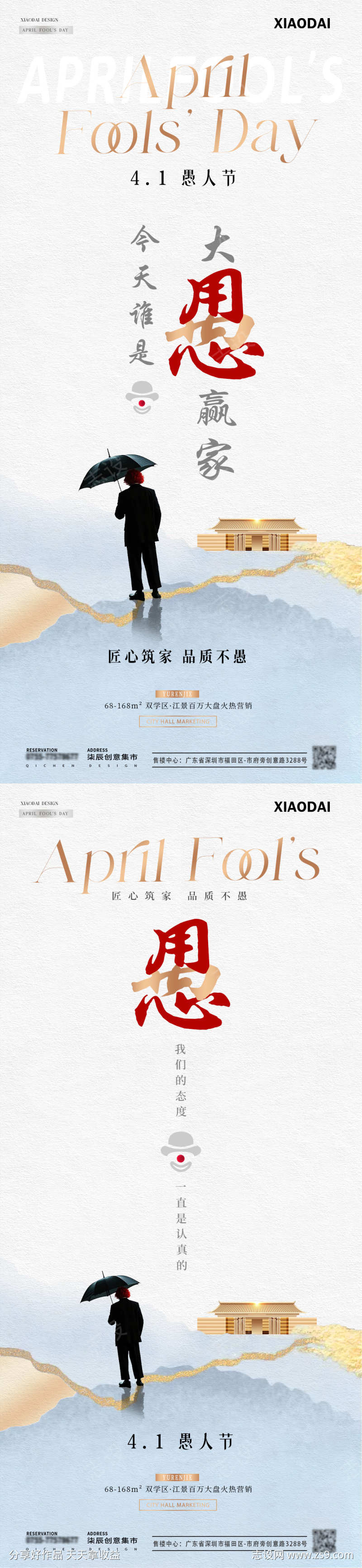 地产愚人节小丑文字创意海报