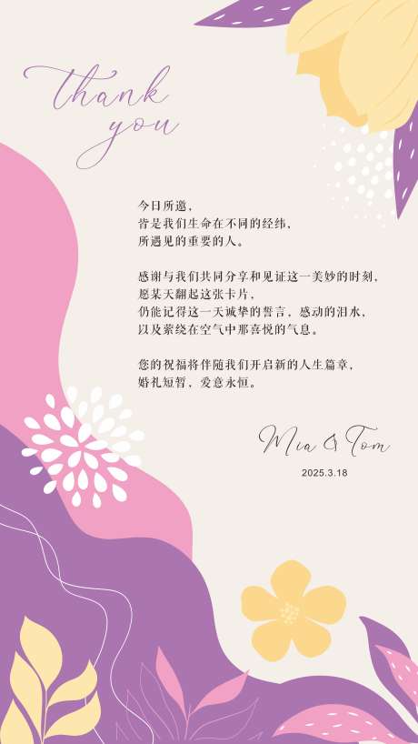 婚礼答谢卡_源文件下载_CDR格式_4500X8000像素-设计,婚礼,贺卡-作品编号:2025032016344043-志设-zs9.com