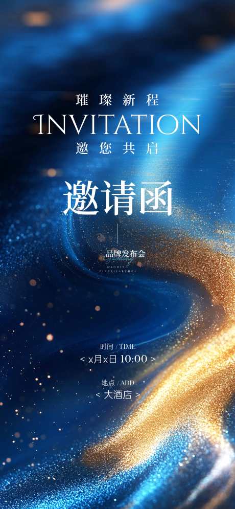 活动会议邀请函肌理感全屏竖版海报_源文件下载_PSD格式_5176X11200像素-设计,高级,活动-作品编号:2025032016359328-志设-zs9.com
