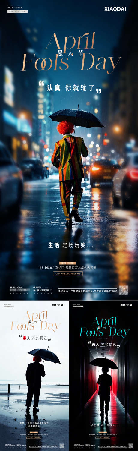 地产愚人节小丑背影氛围海报_源文件下载_PSD格式_1080X3512像素-简约,氛围,风景-作品编号:2025032016187796-志设-zs9.com