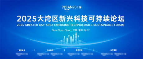 大湾区科技峰会论坛主视觉主KV_源文件下载_PSD格式_1200X500像素-主KV,主画面,主视觉-作品编号:2025032016414783-志设-zs9.com