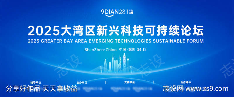 大湾区科技峰会论坛主视觉主KV