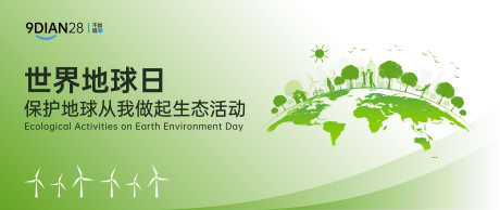 世界地球日生态活动主视觉主KV_源文件下载_AI格式_13333X5625像素-生态,环境日,世界-作品编号:2025032016431457-志˯设‘网