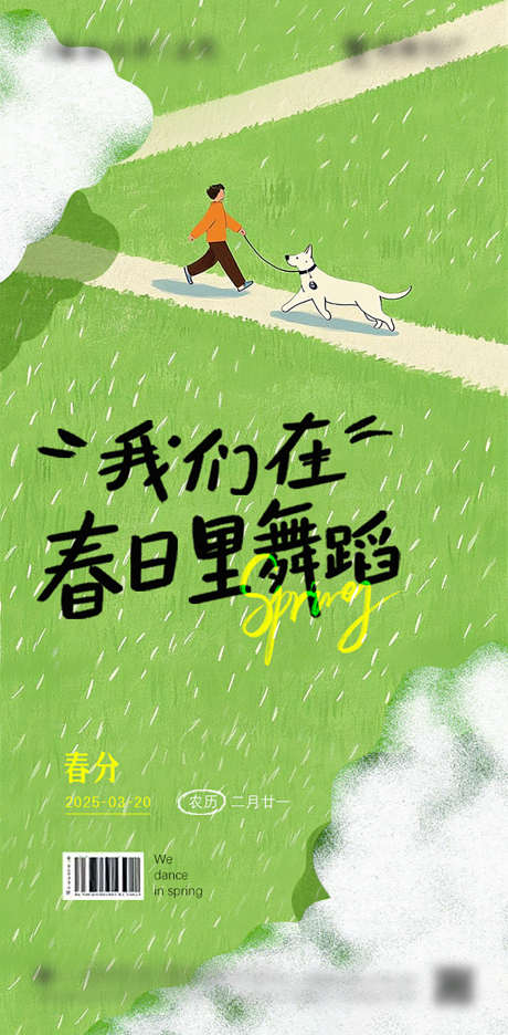 日系春分节气海报_源文件下载_PSD格式_603X1227像素-插画,手绘,日系-作品编号:2025032016467966-志设-zs9.com