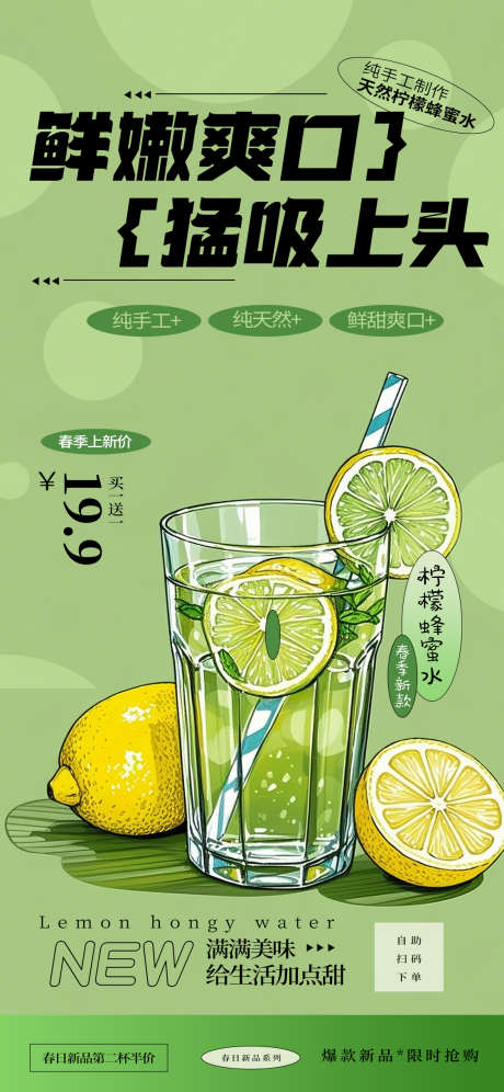 清新手绘柠檬水促销海报_源文件下载_PSD格式_1125X2436像素-促销,柠檬,柠檬水-作品编号:2025032016102656-志设-zs9.com