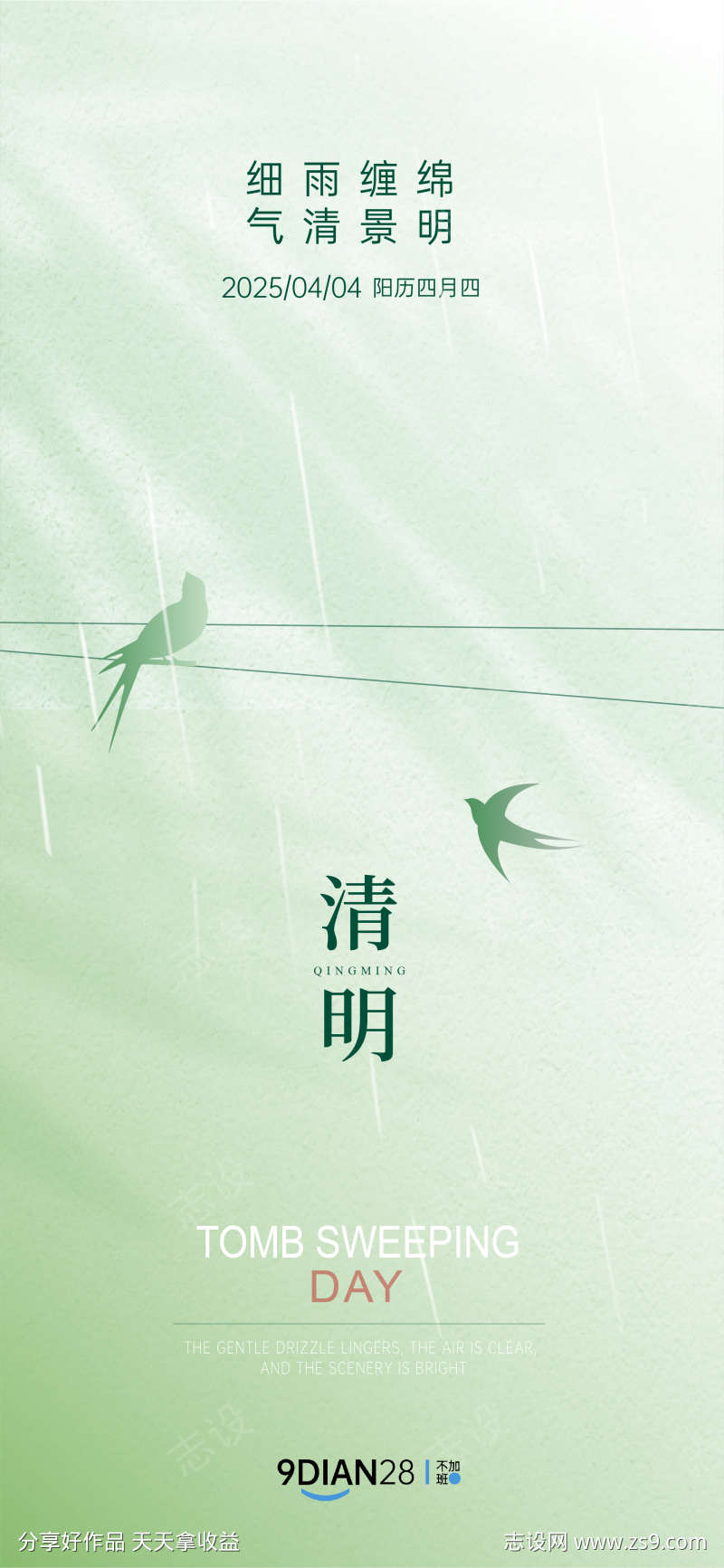 清明节海报