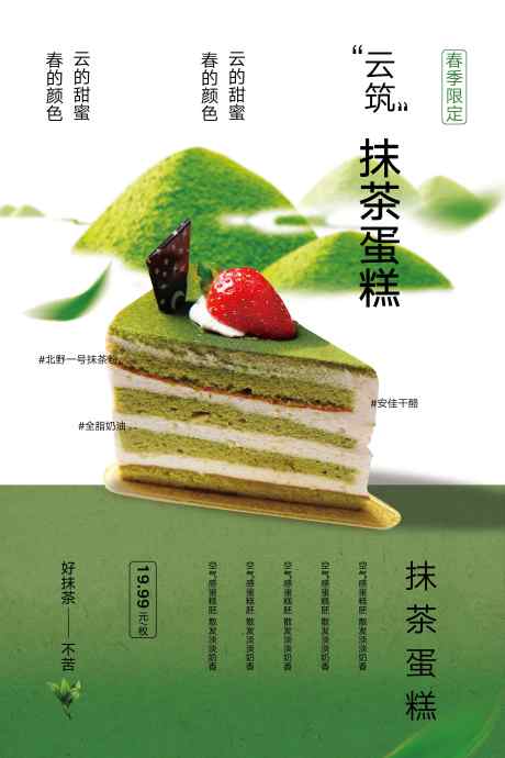 抹茶蛋糕甜品促销海报_源文件下载_PSD格式_3543X5315像素-糕点,素材,海报-作品编号:2025032016587434-志设-zs9.com