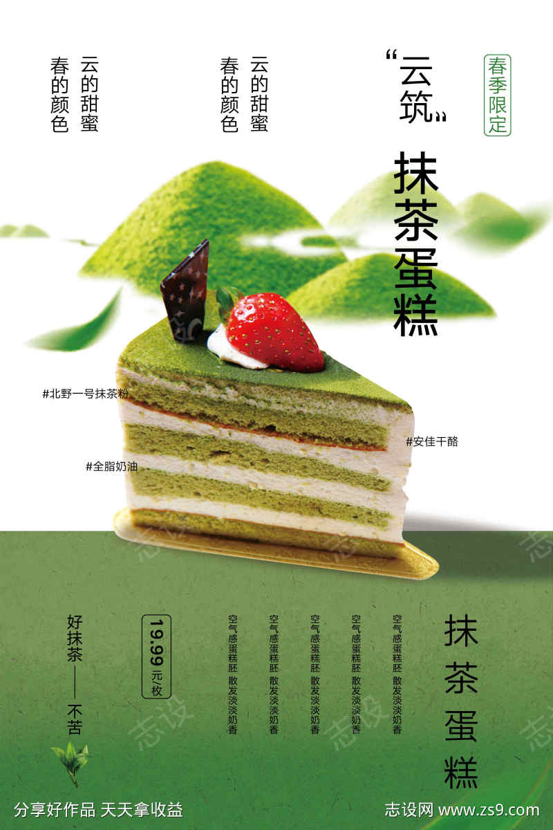 抹茶蛋糕甜品促销海报