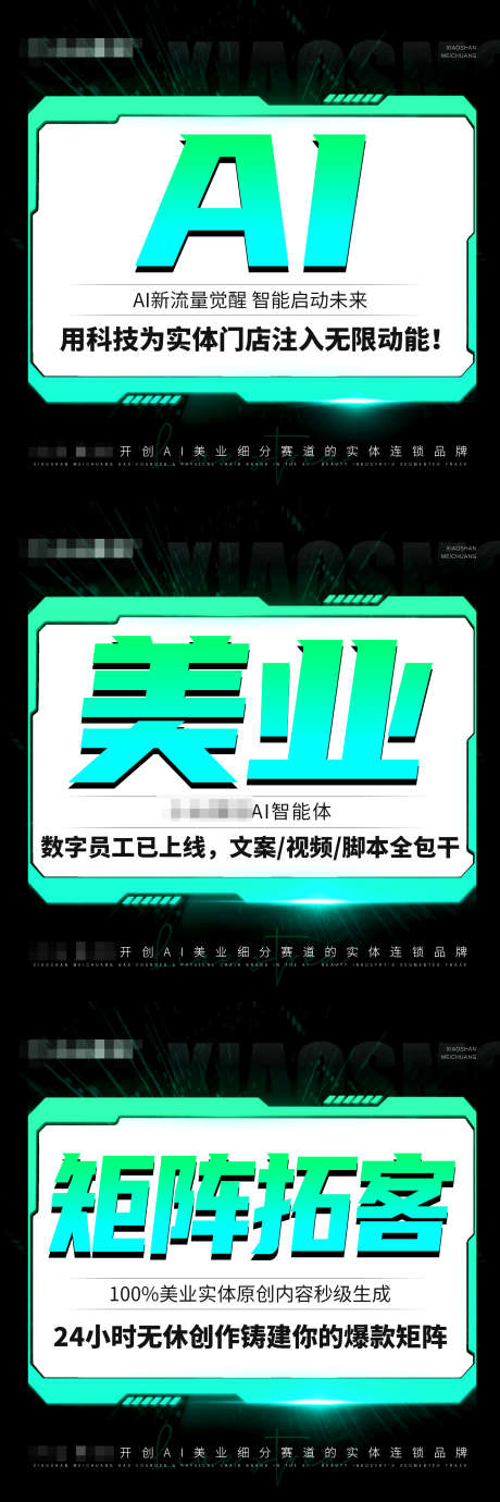 AI智领美业医美造势招商海报_源文件下载_PSD格式_2000X2000像素-黑绿,海报,微商-作品编号:2025032016594375-志设-zs9.com