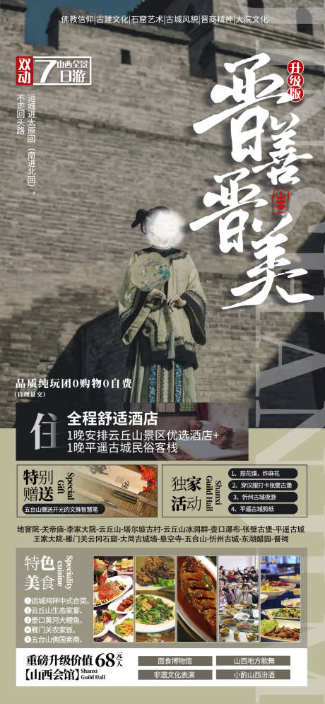 山西壶口平遥云冈旅游海报_源文件下载_PSD格式_1125X2436像素-宣传,旅游,云冈石窟-作品编号:2025032110162101-志设-zs9.com