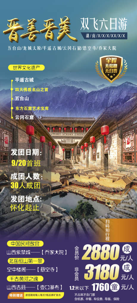 山西壶口平遥古镇旅游海报_源文件下载_PSD格式_1078X2372像素-宣传,旅游,云冈石窟-作品编号:2025032110167990-志设-zs9.com