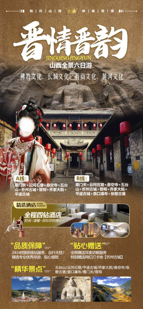 山西古镇云冈平遥旅游海报_源文件下载_PSD格式_1080X2340像素-宣传,旅游,云冈石窟-作品编号:2025032110167575-志设-zs9.com