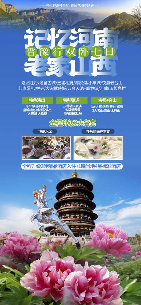 山西平遥壶口云冈旅游海报_源文件下载_PSD格式_1125X2436像素-宣传,旅游,云冈石窟-作品编号:2025032110161353-志设-zs9.com