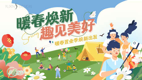 地产暖春置业季购房节主画面_源文件下载_PSD格式_4000X2250像素-踏青,春季,露营-作品编号:2025032016471710-志设-zs9.com