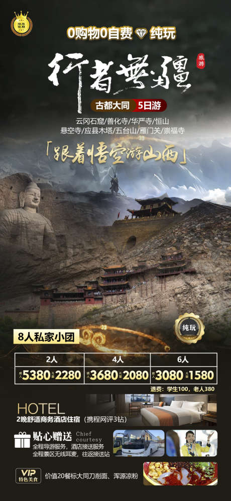 山西小西天平遥古镇壶口云冈旅游海报_源文件下载_PSD格式_1080X2340像素-宣传,旅游,云冈石窟-作品编号:2025032109082600-志设-zs9.com