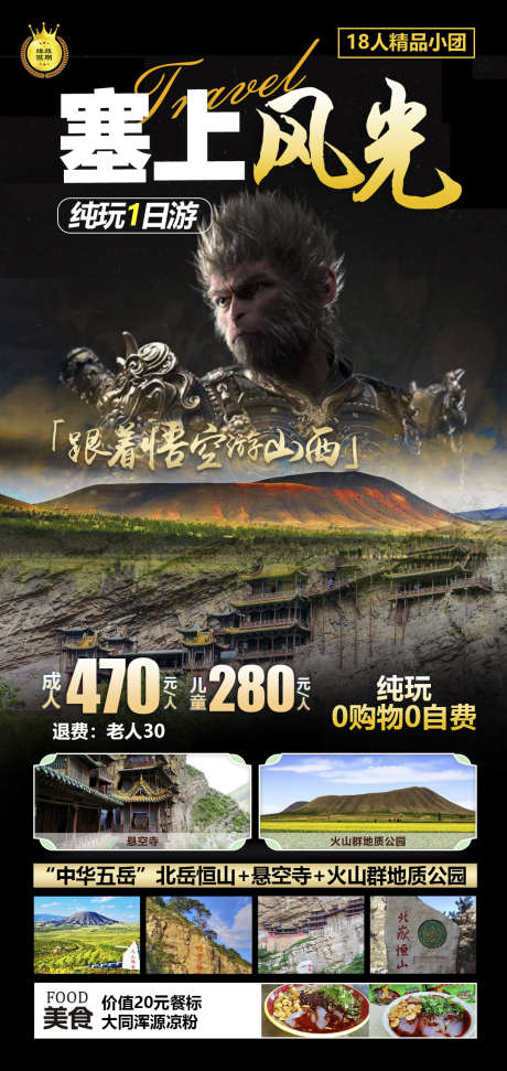 山西古镇小西天平遥云冈壶口旅游海报_源文件下载_PSD格式_1080X2280像素-宣传,旅游,云冈石窟-作品编号:2025032108564949-志设-zs9.com