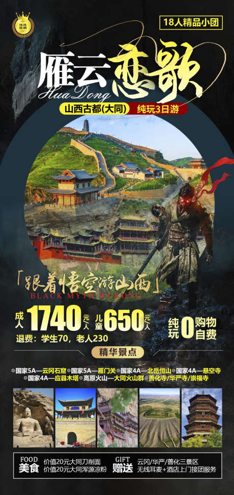 山西平遥古镇壶口云冈小西天旅游海报_源文件下载_PSD格式_1080X2280像素-宣传,旅游,云冈石窟-作品编号:2025032108495635-志设-zs9.com