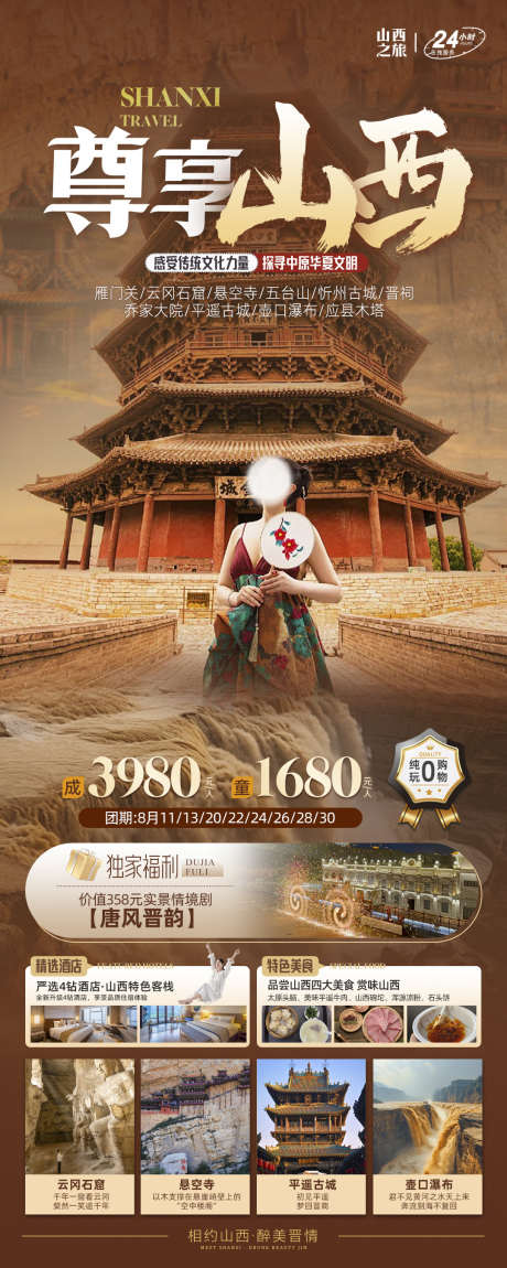 山西云冈壶口古镇小西天平遥旅游海报_源文件下载_PSD格式_1080X2700像素-宣传,旅游,小西天-作品编号:2025032017267110-志设-zs9.com