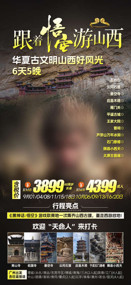 山西小西天古镇壶口平遥云冈旅游海报_源文件下载_PSD格式_1242X2691像素-宣传,旅游,云冈石窟-作品编号:2025071013084468-志设-zs9.com