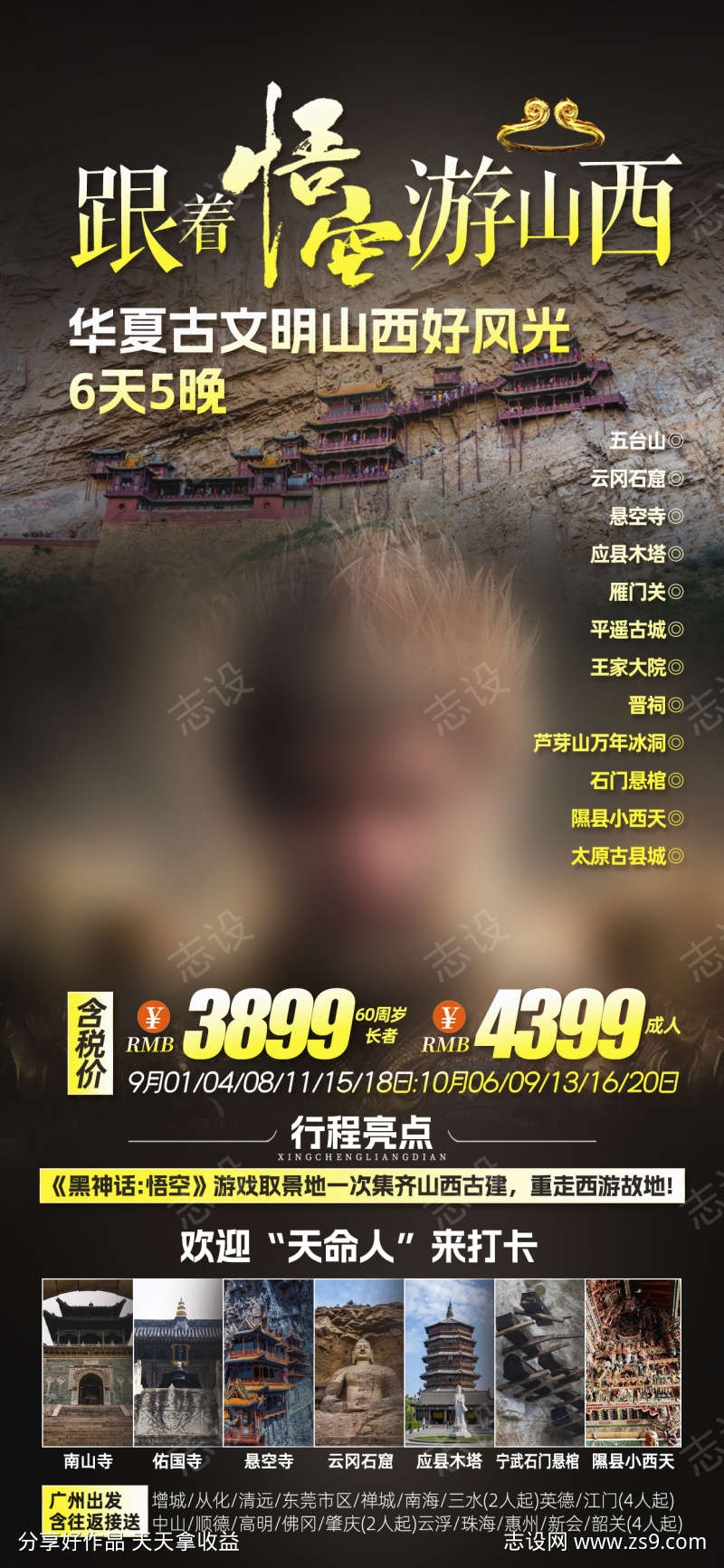 山西小西天古镇壶口平遥云冈旅游海报
