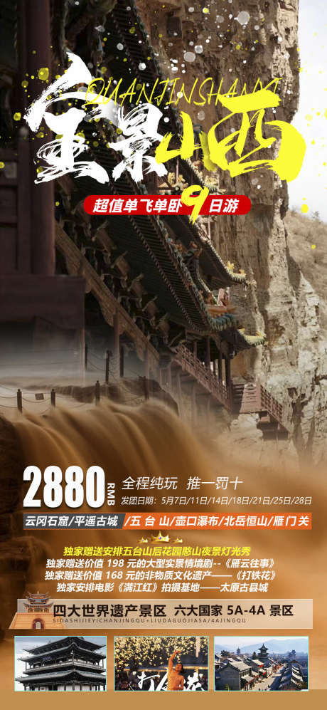 山西云冈古镇平遥小西天壶口旅游海报_源文件下载_PSD格式_1080X2340像素-旅游,云冈石窟,壶口瀑布-作品编号:2025032017191558-志设-zs9.com