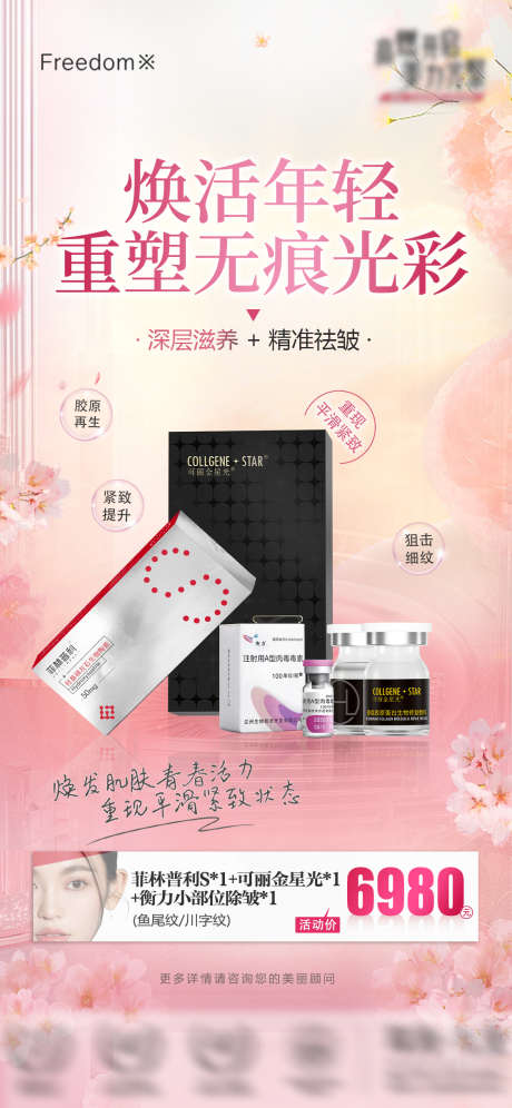 医美项目海报_源文件下载_PSD格式_1125X2436像素-抗衰,可丽金,项目-作品编号:2025050610092682-志设-zs9.com