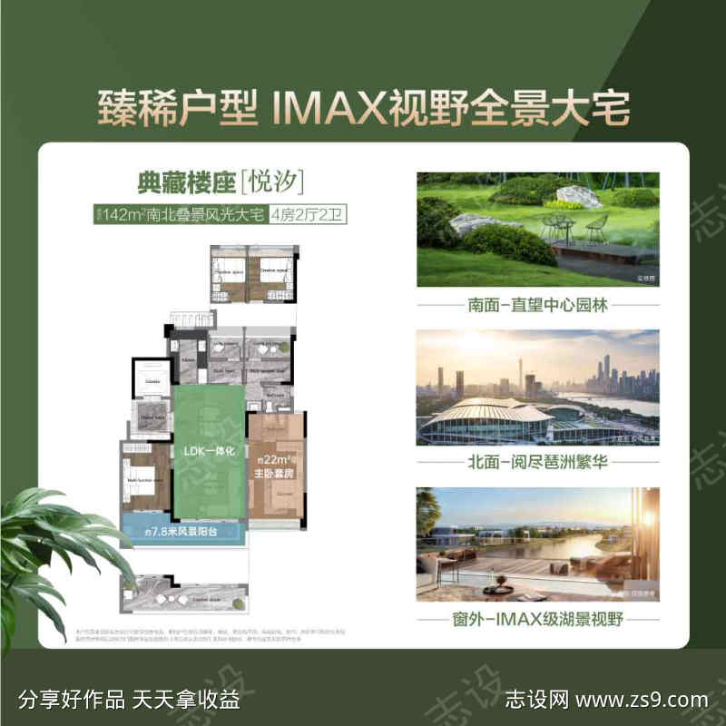 臻稀户型MAX视野全景大宅